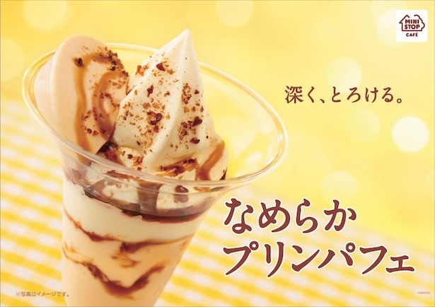 【写真をみる】プリンの重量が128%アップした季節限定パフェ