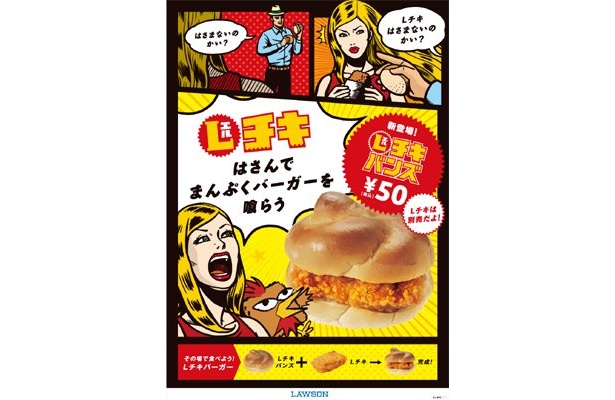 画像3 / 3＞1個50円！ローソンから“Lチキ専用パン”発売｜ウォーカープラス