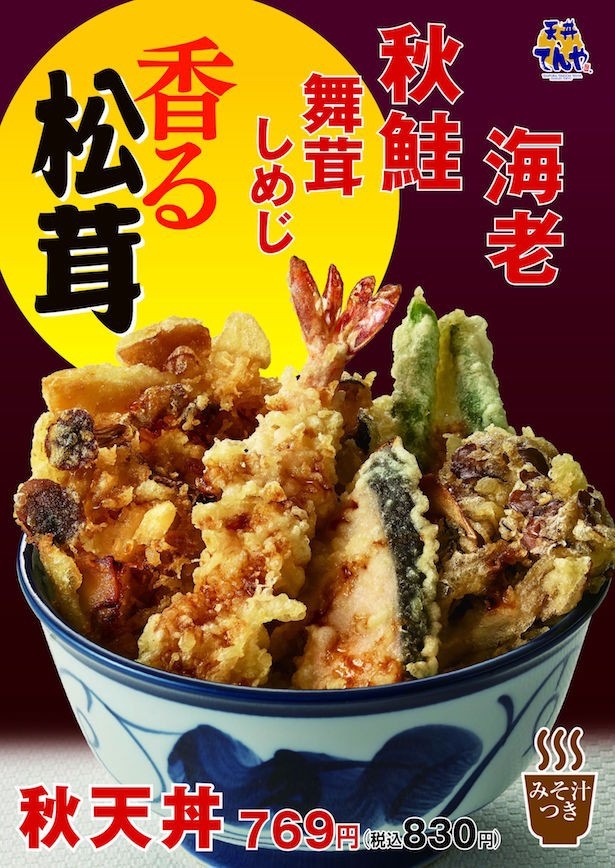 香りと食感が楽しめる「松茸と海老、秋鮭の秋天丼」