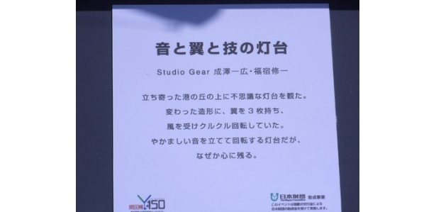 それぞれの灯台には、製作者の名前とメッセージが書かれたプレートが