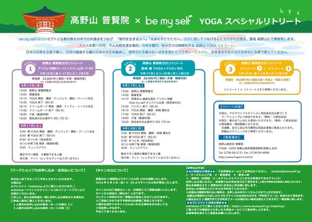 リトリートは1泊からでも参加できるので、気軽に参加してみよう♪