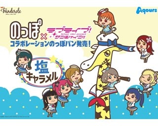 「ラブライブ！サンシャイン!!」とご当地パン「のっぽ」がコラボ