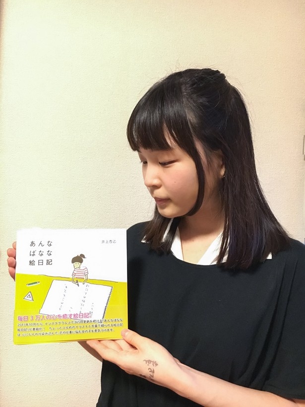 9月17日(土)に発売される初の作品集「あんなばなな絵日記」と作者の井上杏乙さん