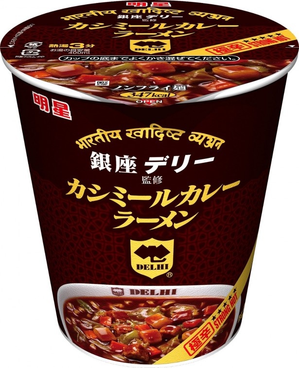 【写真を見る】その刺激的な辛さは病みつきになる旨さ「明星 銀座デリー監修 カシミールカレーラーメン」(税抜205円)
