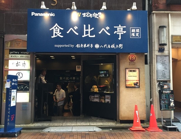 「銀座米料亭 八代目儀兵衛」が期間限定で「食べ比べ亭」としてオープン！