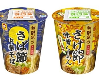秋限定！「マルちゃん四季物語」から2つの新味登場