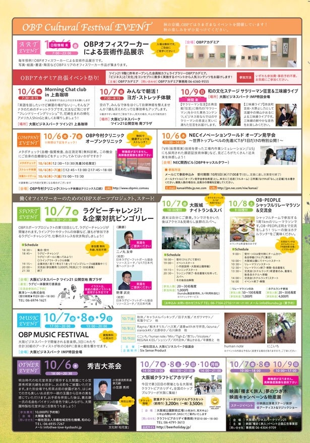 グルメや音楽、スポーツイベントなど、さまざまな催しが行われる