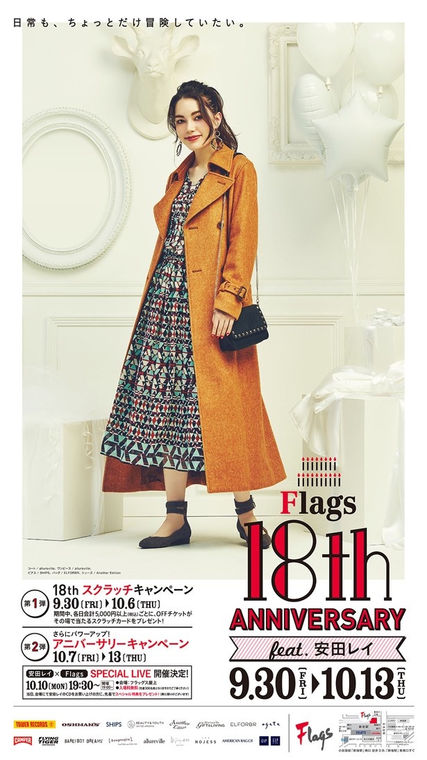 10月10日(月・祝)には、安田レイによるスペシャルライブも開催