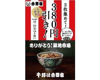 3枚集めれば牛丼1杯分！吉野家でクーポンキャンペーン