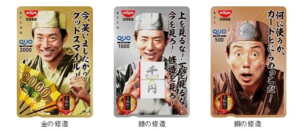 「金の修造」(2000円)「銀の修造」(1000円)「銅の修造」(500円) の各QUOカード