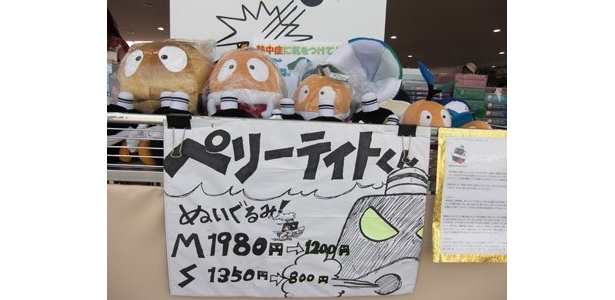 格安で、ペリーテイトくんを手に入れるチャンス