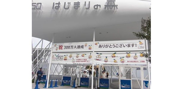 祝　300万人達成!