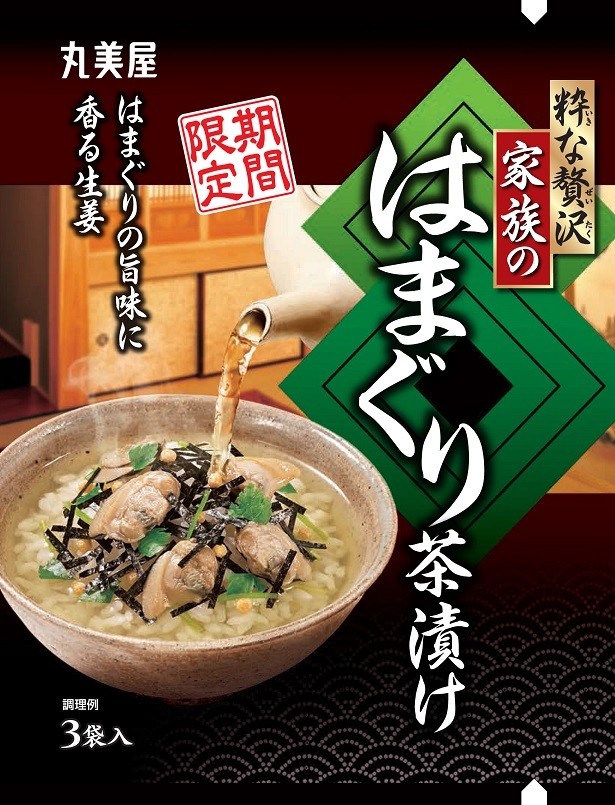「期間限定　家族のはまぐり茶漬け」