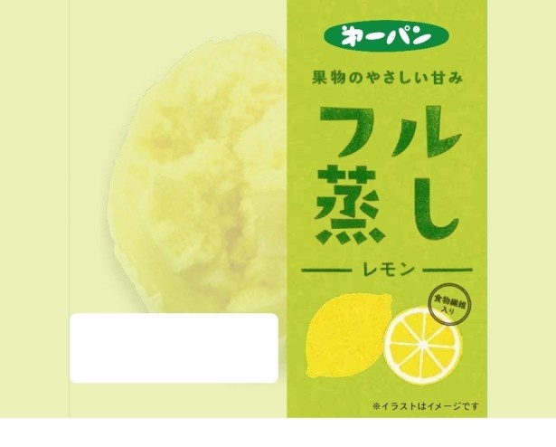 「フル蒸し レモン」(オープン価格)ではレモンの酸味がどう生かされているのか気になるところ