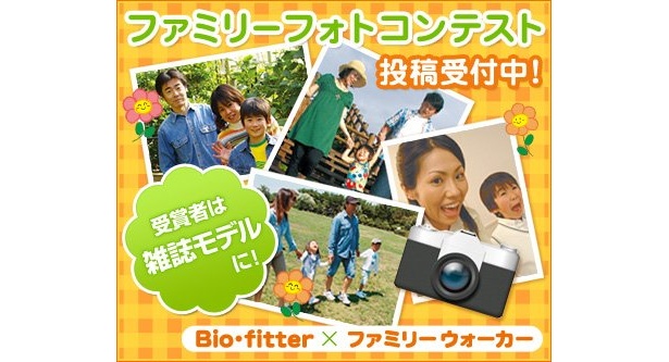 ファミリー写真投稿で雑誌モデルに！