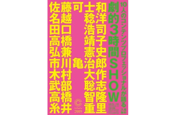 画像1 3 佐藤可士和氏も参加 超一流クリエーターの裏話が聞けるトークイベントって ウォーカープラス