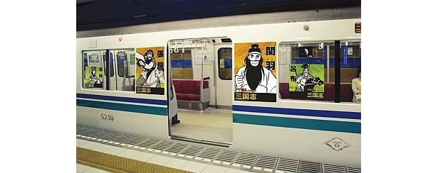 「三国志」のイラストが描かれた列車