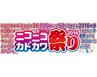 ぺヤングソース焼きそばも当たる!?ニコニコカドカワ祭り2016開催中