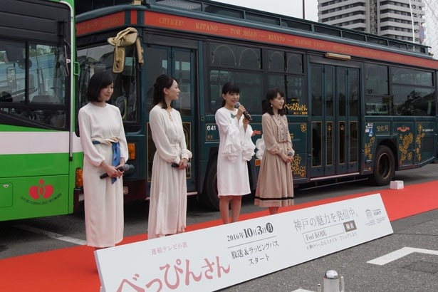 ラッピングバスのお披露目セレモニーに駆け付けた「べっぴんさん」のヒロイン芳根京子（左から3人目）と共演者（左から土村芳、谷村美月、百田夏奈子）