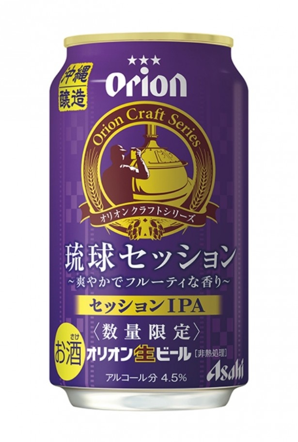 シトラホップのフルーティな香りが楽しめる「アサヒ オリオン琉球セッション」(オープン価格)