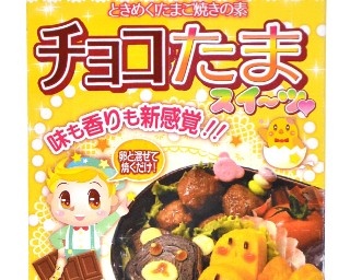 業界初!?チョコ味の卵焼きが作れる「チョコたま」発売