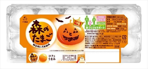 タマゴでハロウィン 限定パッケージの もりたま を探そう ウォーカープラス