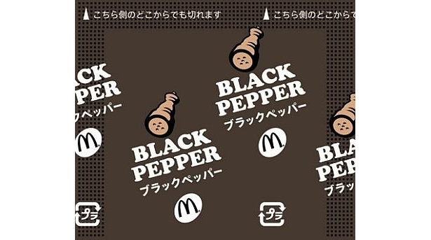 ブラックペッパー