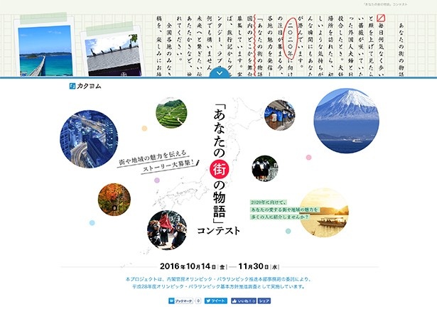 Web小説投稿サイト「カクヨム」で「あなたの街の物語」コンテスト開催！