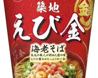 市場の職人も認めた「築地えび金」の味がカップ麺に！
