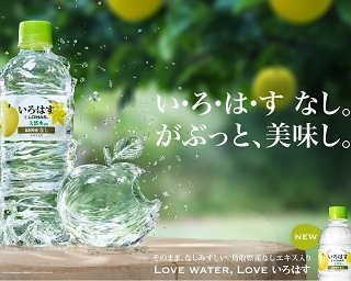 「い・ろ・は・す なし」が新登場！SNS投票から誕生したフレーバー