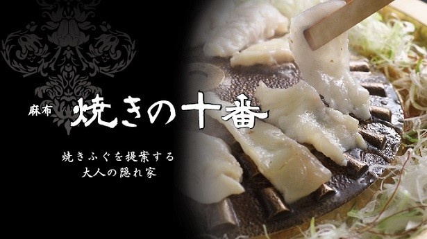 10月25日(火)にオープンする「焼きの十番」
