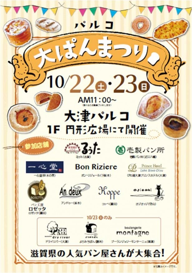 滋賀県内のおいしいパン屋さんが一堂に集まるぱんまつりは人気の催し