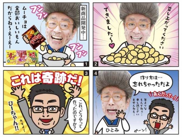 【写真を見る】志村けんがプロデュースした、梅の香りと酸味、辛さが楽しめる“欲張りチップス”