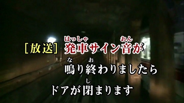 【写真を見る】電車の運転室からの展望映像と車内アナウンス等のテロップが流れる