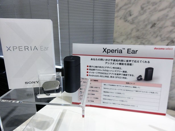 通知内容などを音声で教えてくれる「Xperia Ear(エクスペリア イヤー)XEA10」