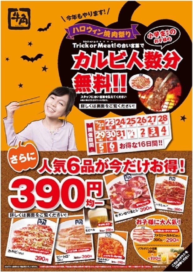 【写真を見る】秘密の合言葉は“Trick or Meat(トリック オア ミート)”