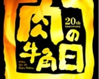 牛角のハロウィンがスゴイ！290円で焼肉食べ放題
