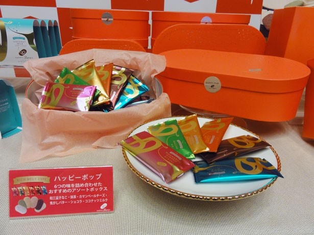 6つの味を詰め合わせたアソートタイプも