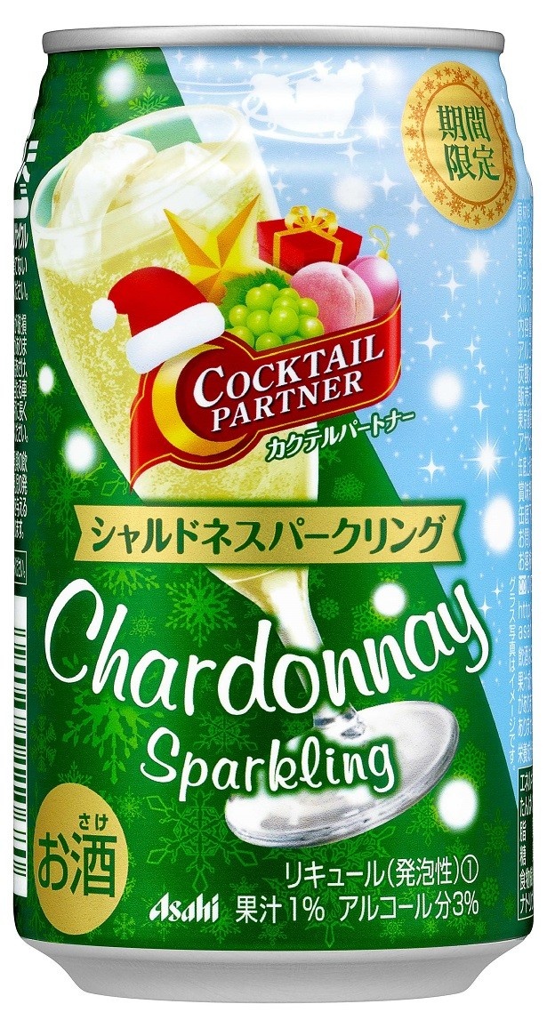 【写真を見る】「シャルドネスパークリング」