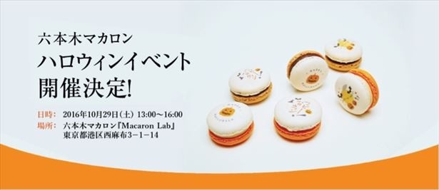 【写真を見る】かわいいハロウィンのプリントがされたマカロンを無料でもらっちゃおう