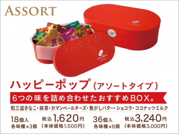 6つの味を詰め合わせたおすすめBOXも