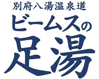 ビームスの足湯！別府から運ばれた源泉100%掛け流しが新宿に登場