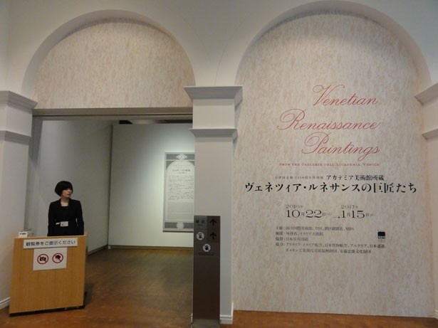 国立国際美術館で「ヴェネツィア・ルネサンスの巨匠たち」が2017年1月5日(日)まで開催中