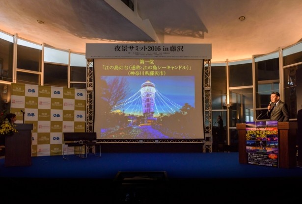 夜景サミット2016特別企画として、夜の美しい灯台ランキングが発表された