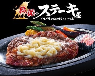 すた丼の魂を継承！肉塊を喰らえる「伝説のステーキ屋」
