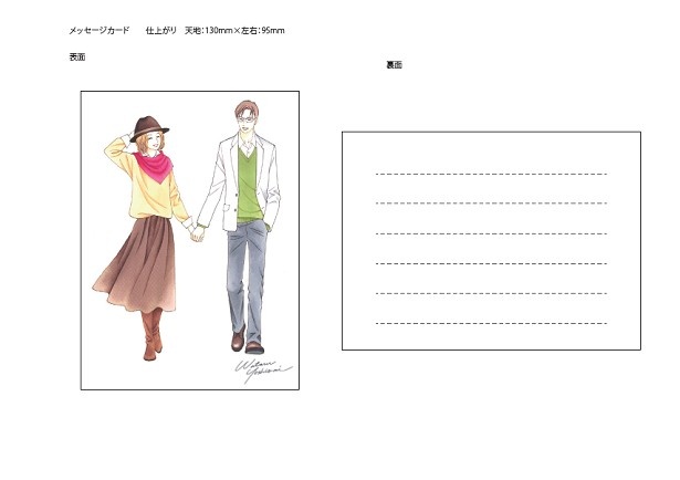 「ママレード・ボーイ作者吉住渉先生オリジナルイラスト付きメッセージカード」