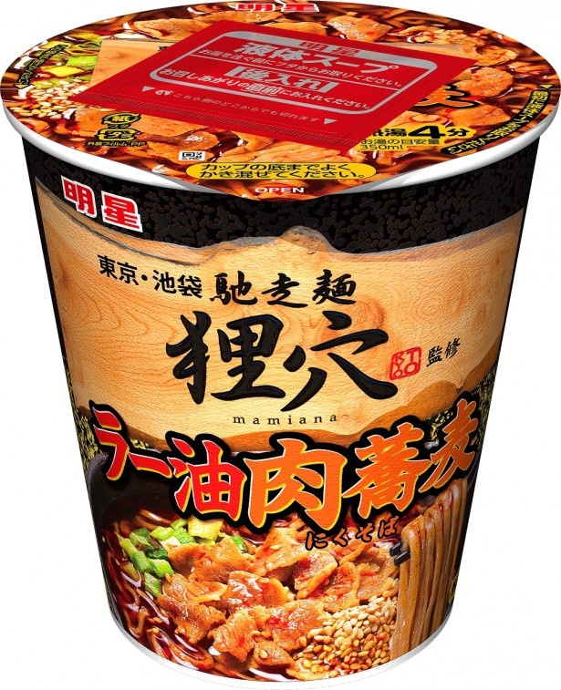 【写真を見る】11月14日(月)に発売する「馳走麺 狸穴(ちそうめん まみあな)」監修の「明星 馳走麺 狸穴監修 ラー油肉蕎麦」(税抜205円)