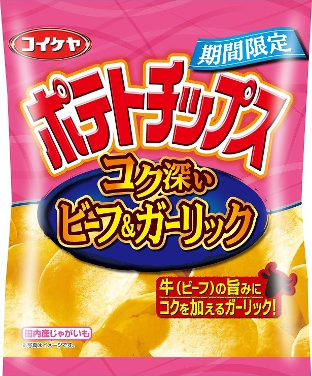 【写真を見る】10月17日(月)から販売している「ポテトチップス コク深いビーフ＆ガーリック」