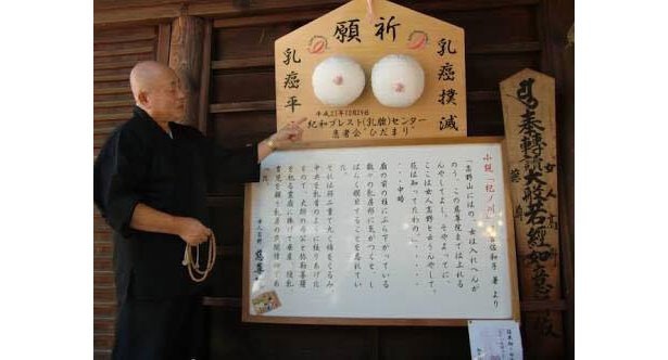 和歌山県の「慈尊院(おっぱい寺)」で奉納儀式も行われる