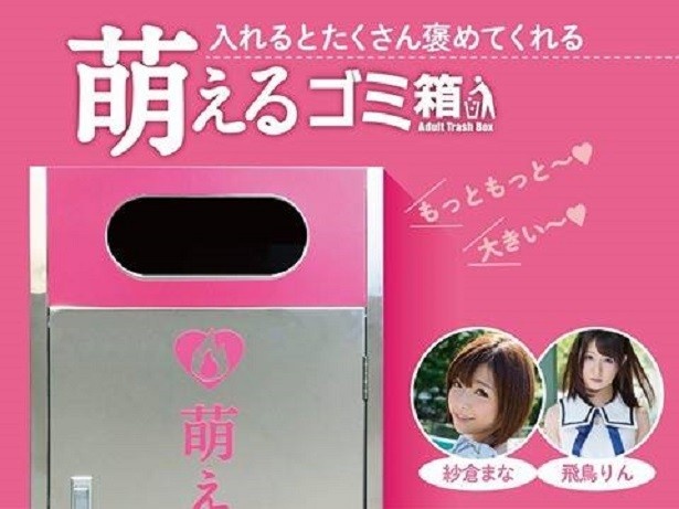 【写真を見る】「もっともっと〜♡」「すっご〜い♡」入れるとたくさん褒めてくれる「萌えるゴミ箱」